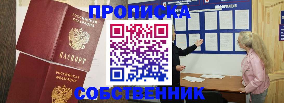 прописка 2025 в Сасово