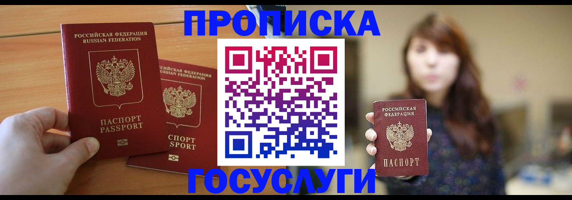 прописка от собственника в Сасово