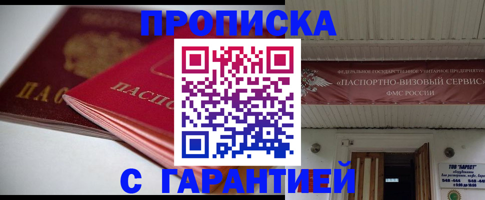 прописка гарантия в Сасово